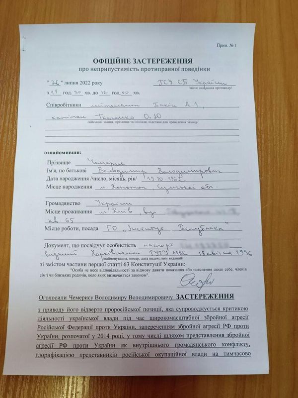 Официальное предупреждение