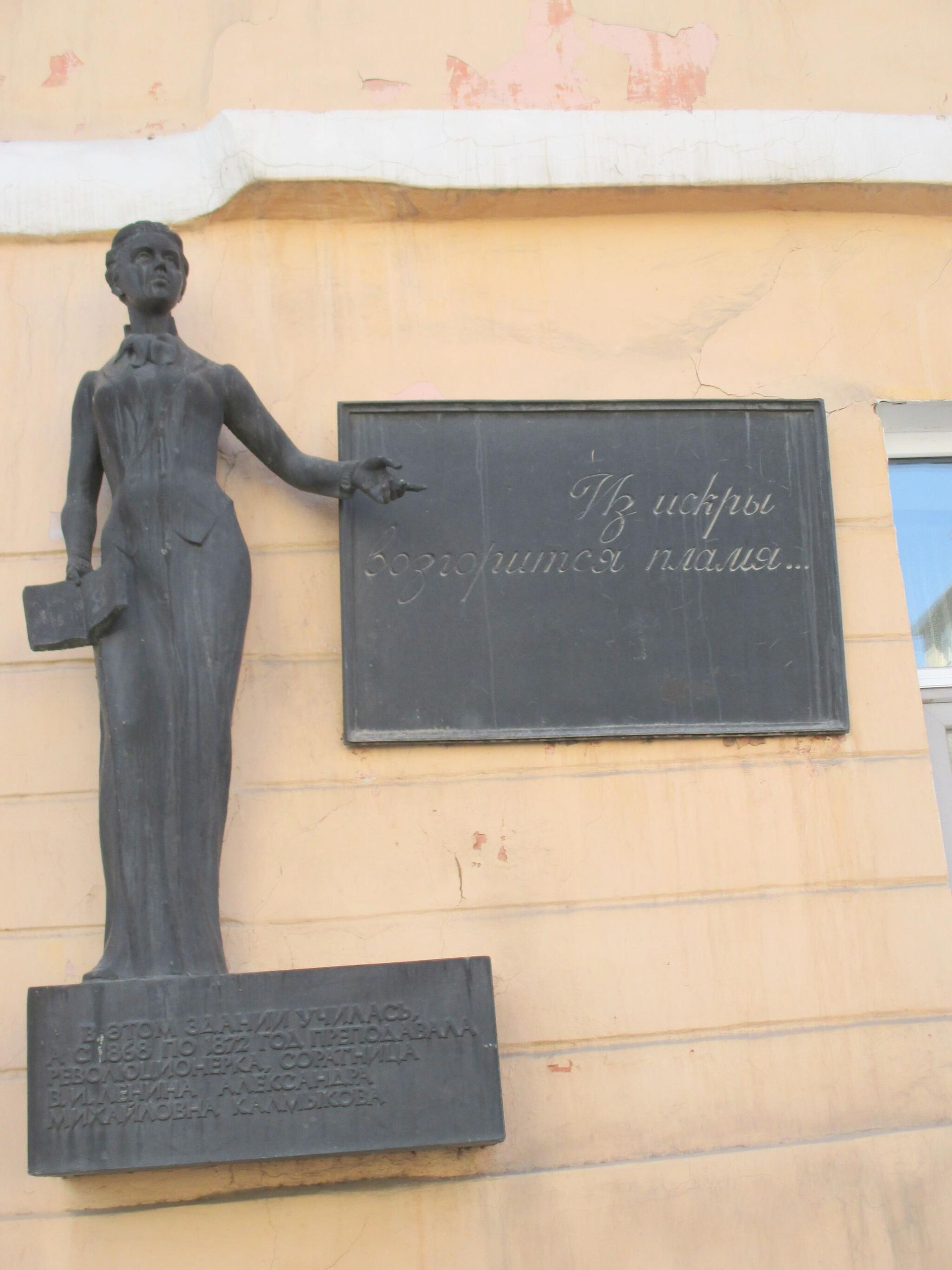 Мемориальная доска Александре Калмыковой в Днепропетровске Мемориальная доска Александре Калмыковой в Днепропетровске - РИА Новости, 1920, 21.06.2026