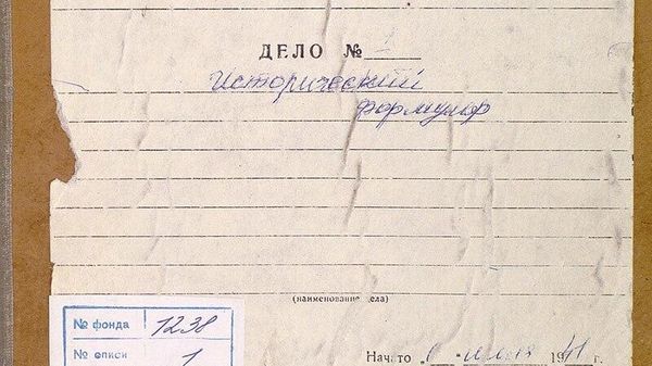 ‼ Минобороны РФ опубликовало рассекреченные документы о народном ополчении