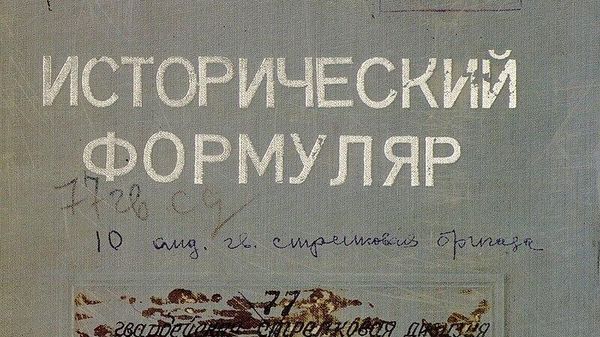 ‼ Минобороны РФ опубликовало рассекреченные документы о народном ополчении