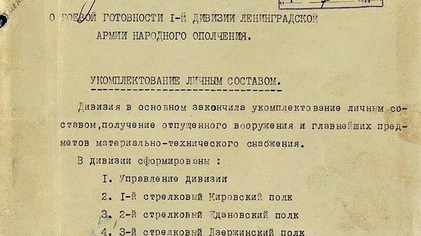 ‼ Минобороны РФ опубликовало рассекреченные документы о народном ополчении