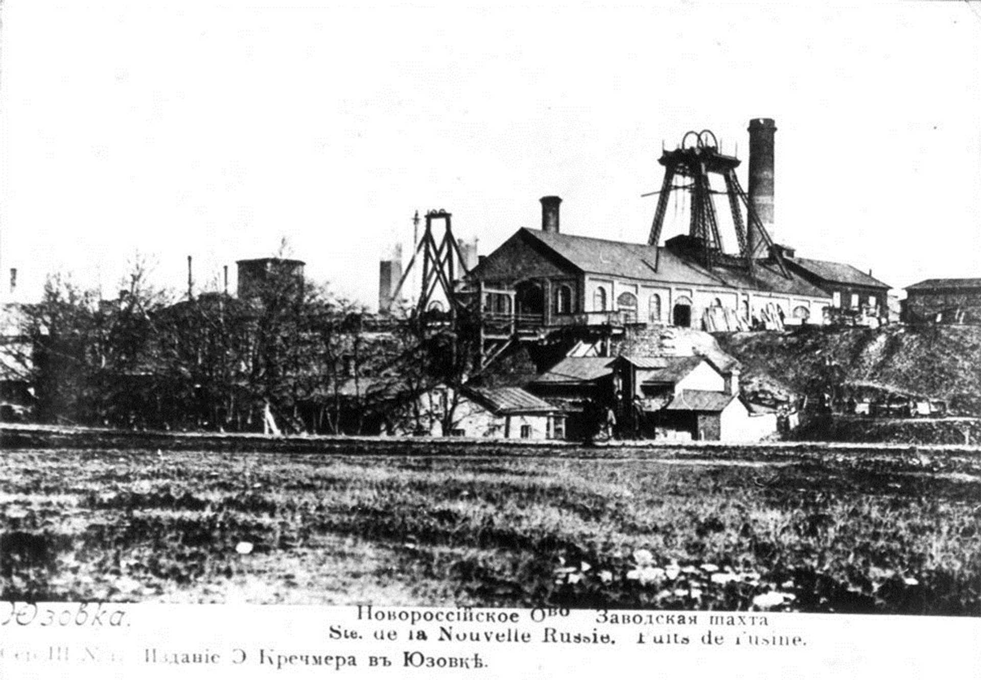 Шахта Новороссийского общества в Юзовке. Начало XX века - РИА Новости, 1920, 23.06.2026