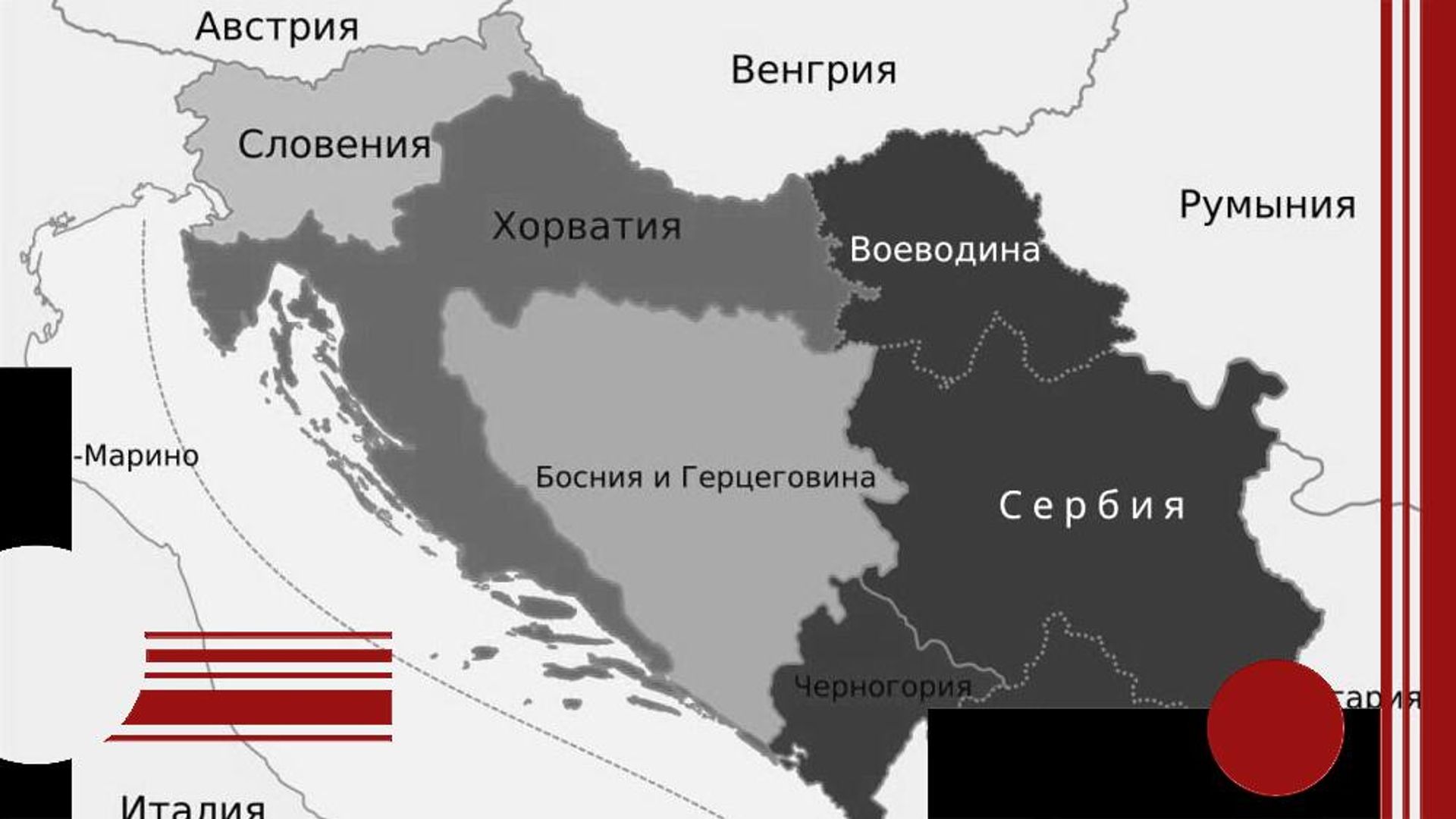 Карта Югославии Карта Югославии - РИА Новости, 1920, 25.06.2026