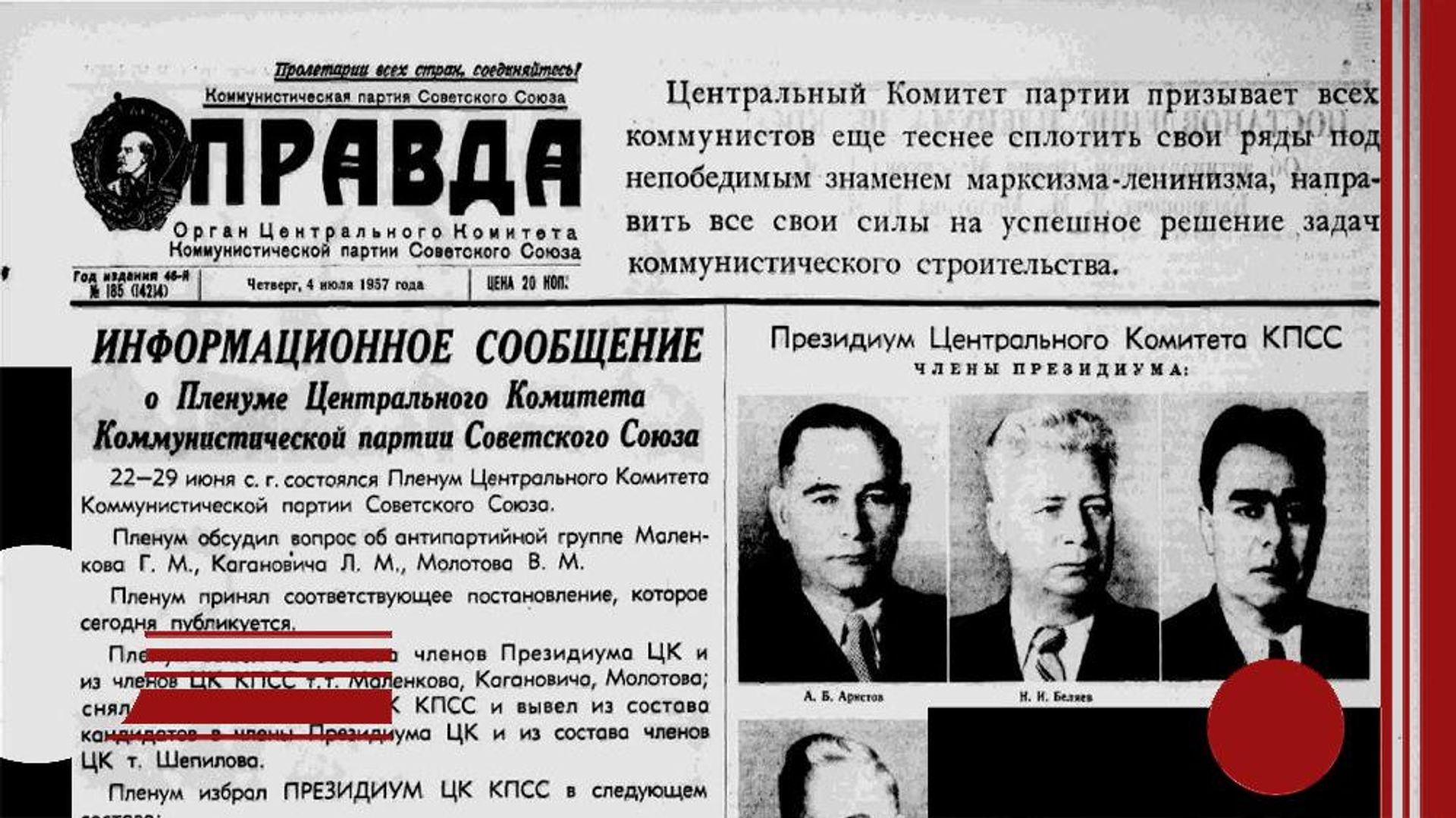 Газета Правда, 4 июля 1957 года. Постановление об осуждении Антипартийной группы Газета Правда, 4 июля 1957 года. Постановление об осуждении Антипартийной группы - РИА Новости, 1920, 04.07.2026