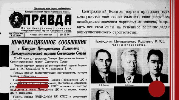 Газета Правда, 4 июля 1957 года. Постановление об осуждении Антипартийной группы