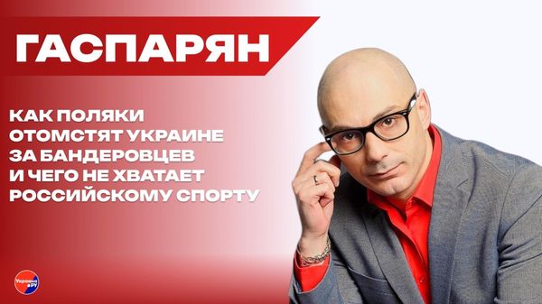 Гаспарян
