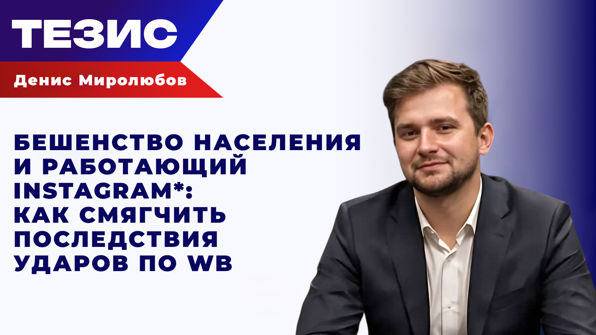 Миролюбов о том, как ВСУ политизируют зумеров с помощью ударов по Wildberries - РИА Новости, 1920, 23.07.2026