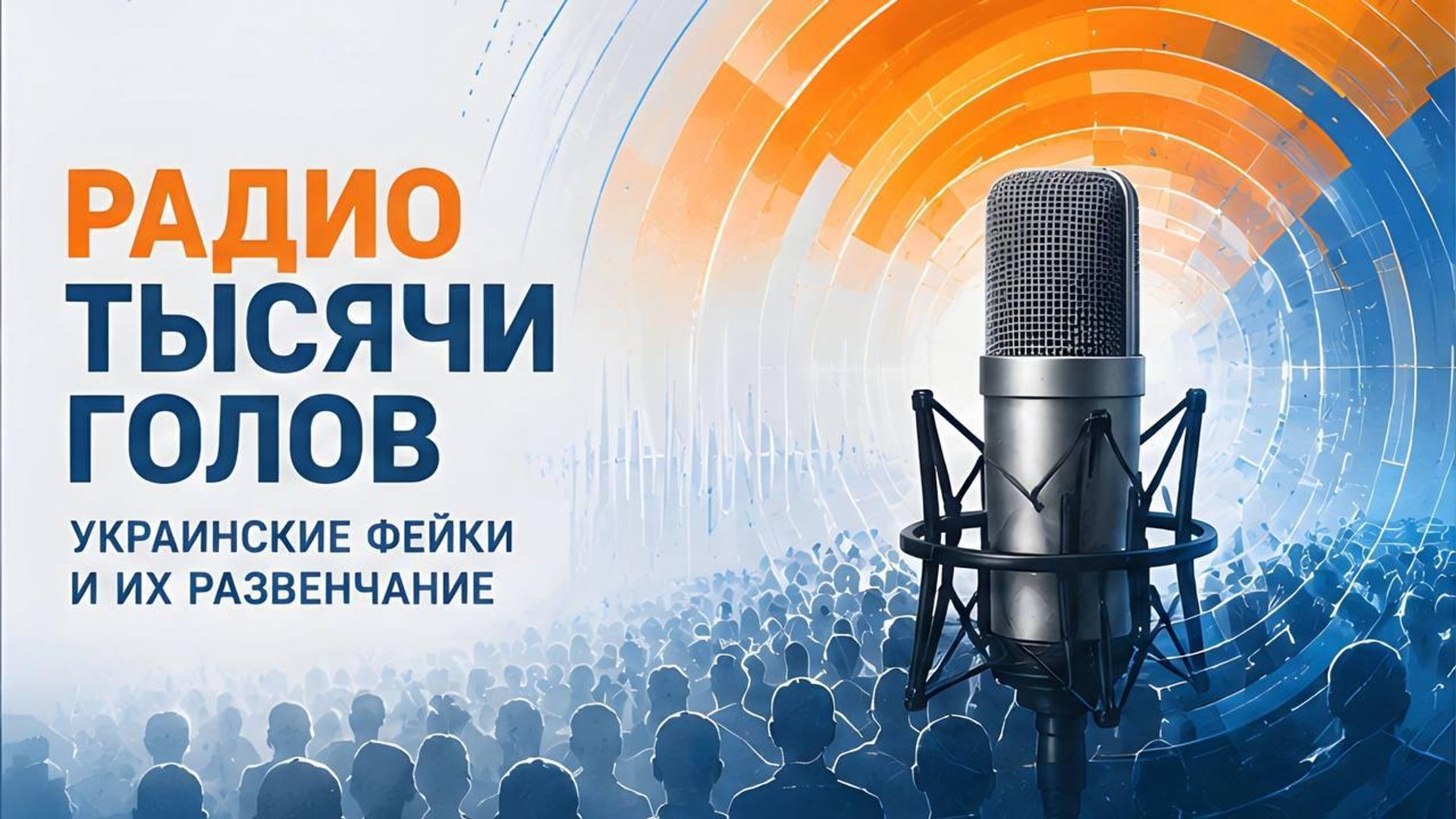 Россия, готовься к мобилизации - РИА Новости, 1920, 11.08.2026