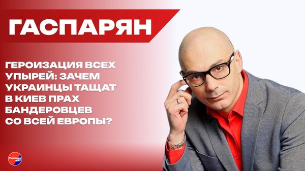 Гаспарян