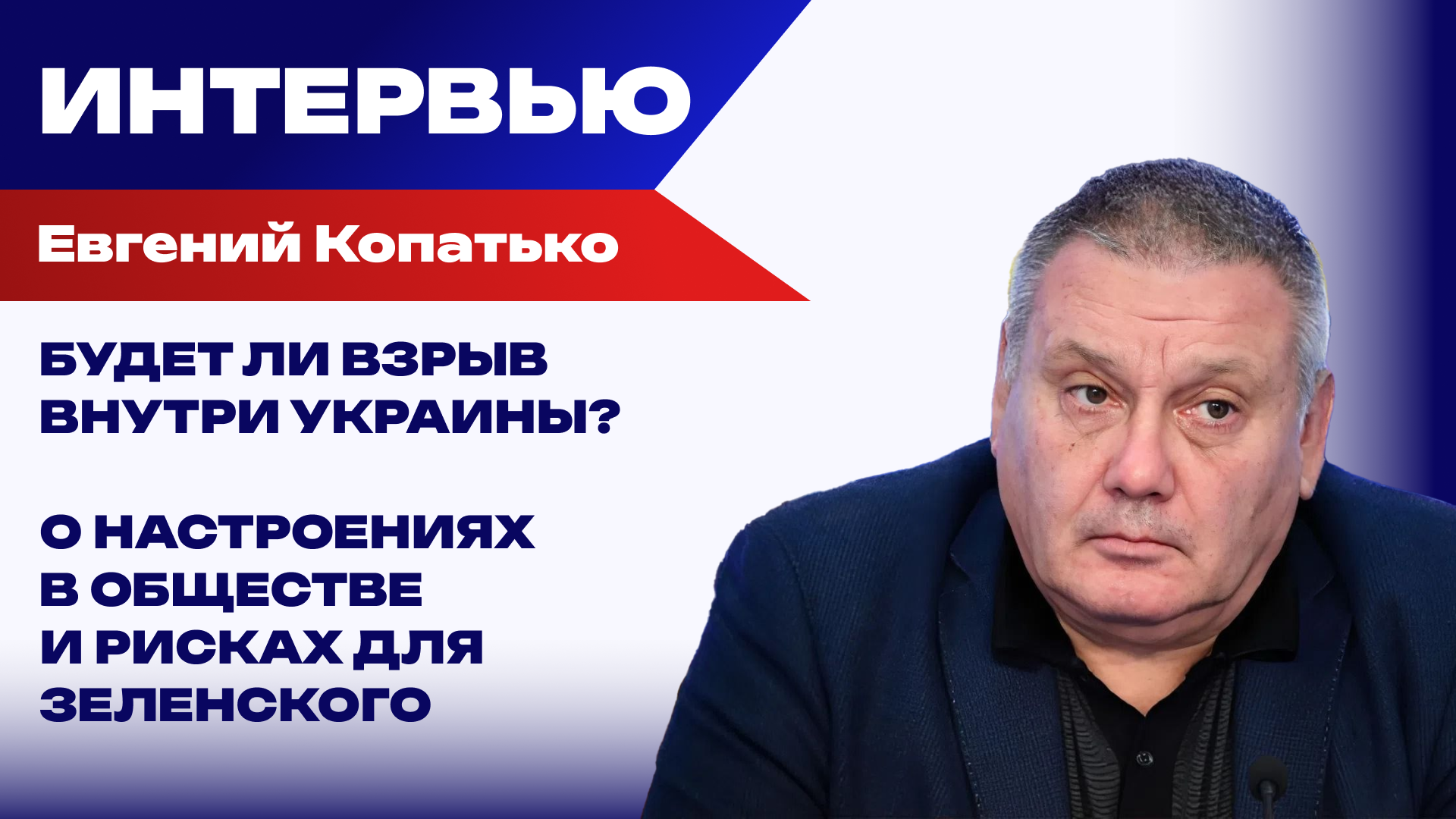 Чего ждать от украинцев, сбежавших за границу, и грозит ли Зеленскому сирийский сценарий – Копатько - РИА Новости, 1920, 17.08.2026