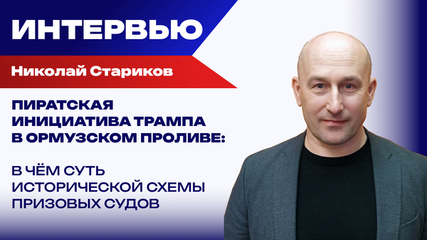 Визит главы ЦРУ в Москву, помощь Зеленского Армении и последствия пиратской схемы Трампа - Стариков
