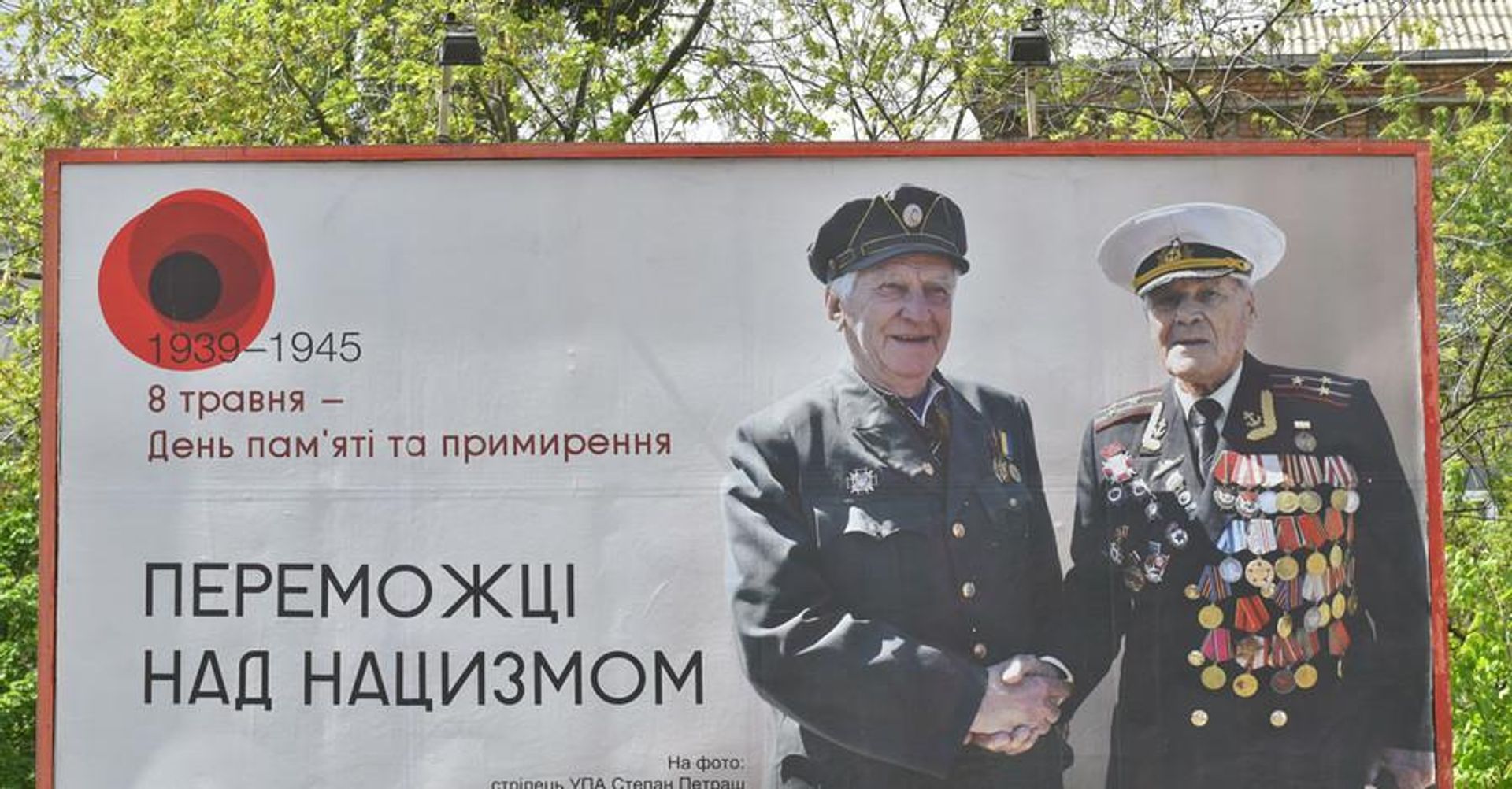 Плакат Института национальной памяти, 2017 год. На плакате изображены ветераны УПА* Степан Петраш и Советской Армии - Иван Залужный (фото подлинное - не монтаж) Плакат Института национальной памяти, 2017 год. На плакате изображены ветераны УПА* Степан Петраш и Советской Армии - Иван Залужный (фото подлинное - не монтаж) - РИА Новости, 1920, 01.09.2026