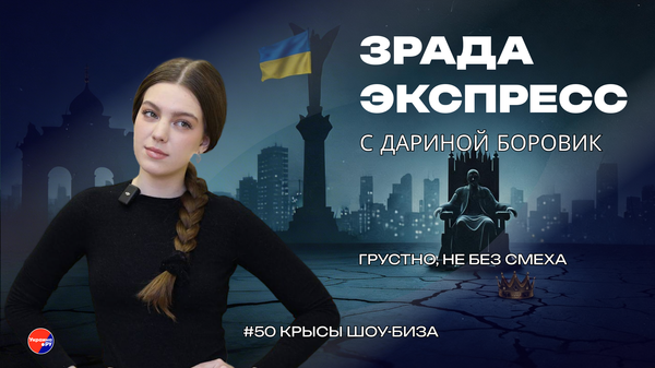 Зрада Экспресс: крах украинизации. Патриотическая элита Украины побежала с идеологического судна