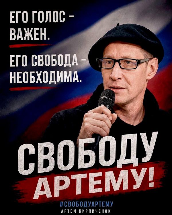 Акция в поддержку Артема Кирпиченка