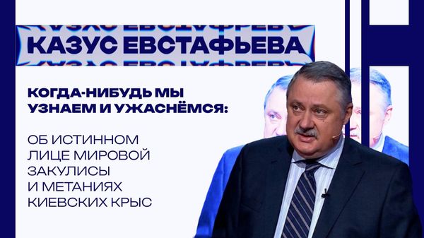 Казус Евстафьева 