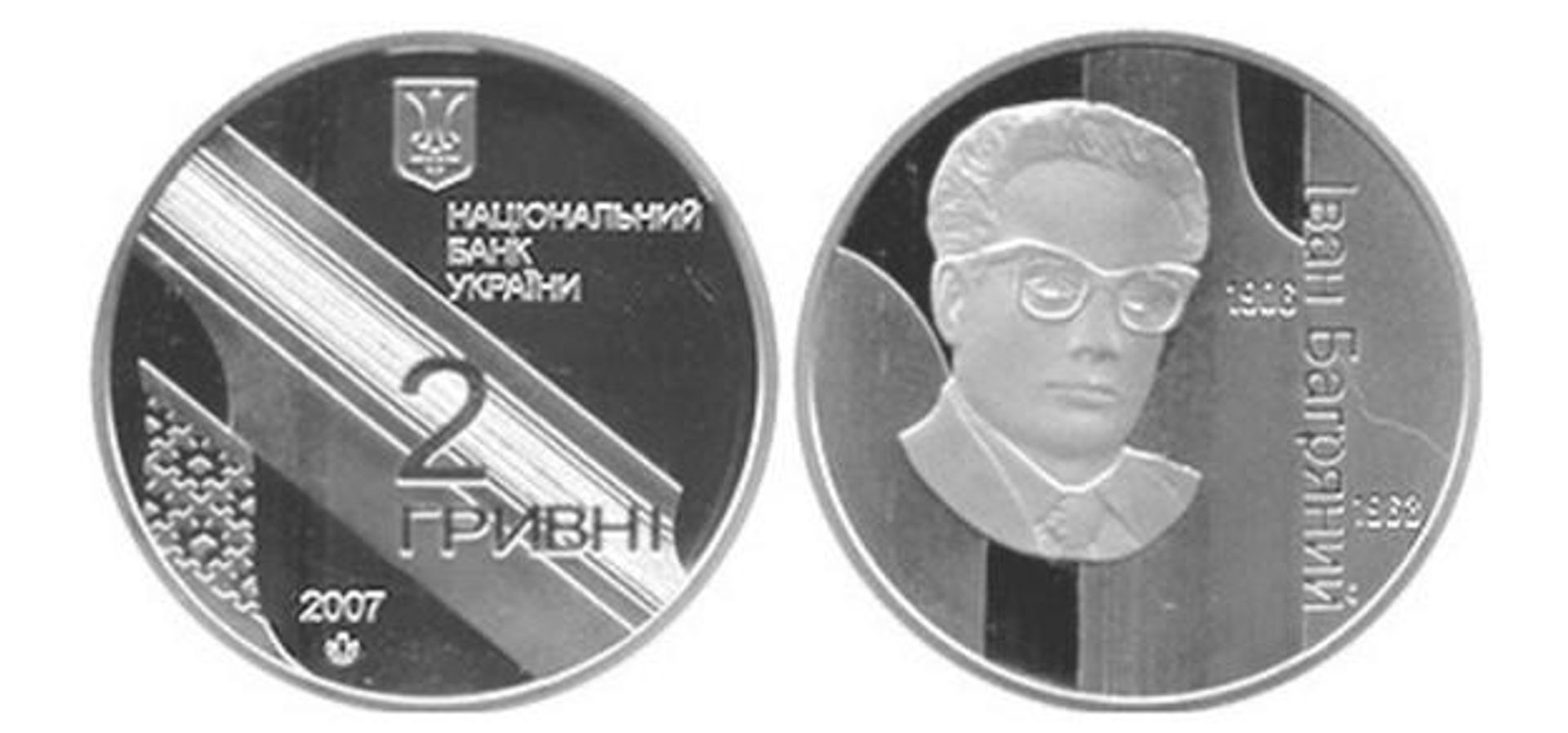 Иван Багряный. Юбилейная монета, 2007 год - РИА Новости, 1920, 02.10.2026