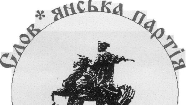 Эмблема Славянской партии (бывший Гражданский конгресс Украины)