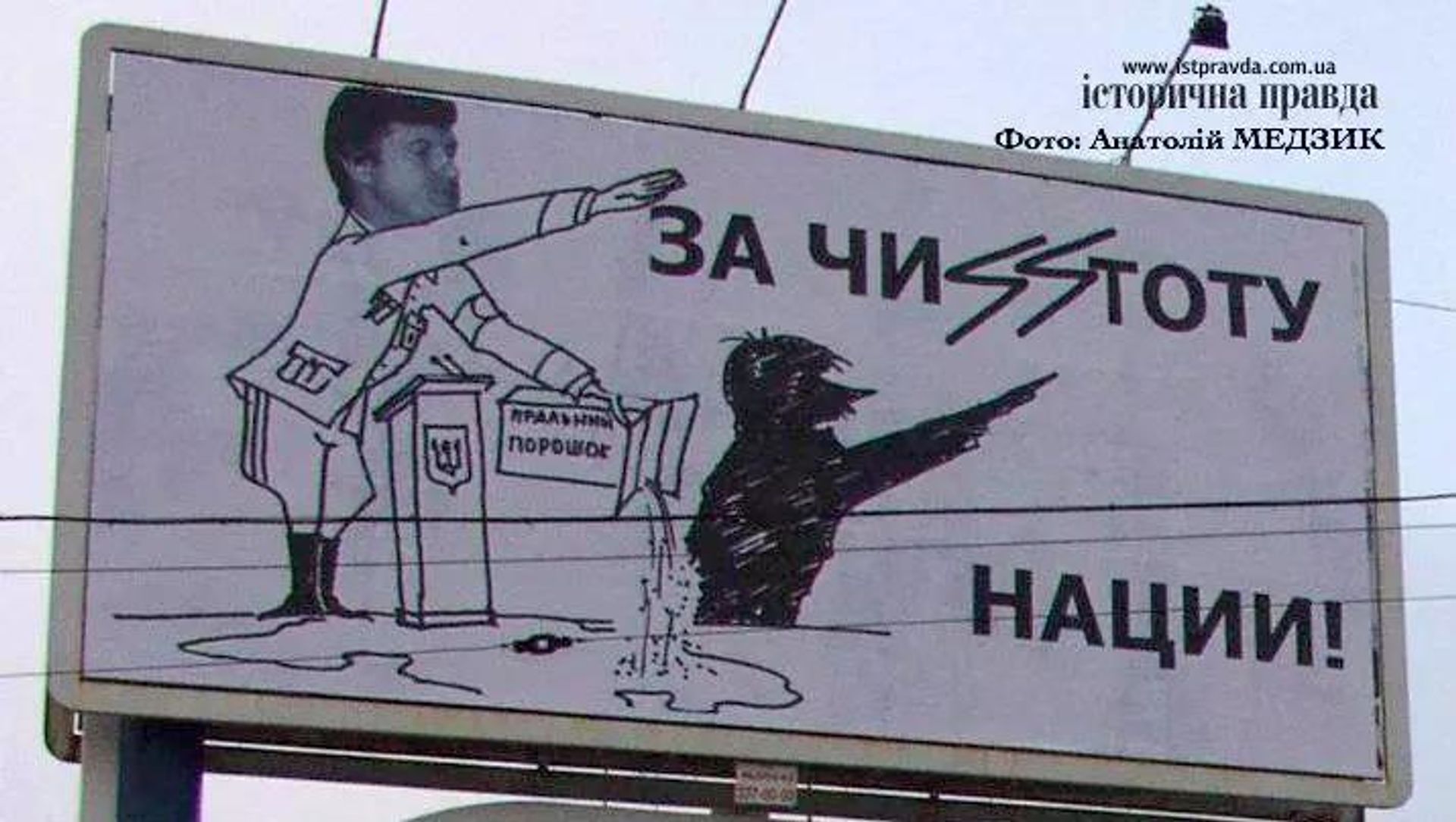 Плакат Славянской партии против Виктора Ющенко. Донецк, октябрь 2003 года Плакат Славянской партии против Виктора Ющенко. Донецк, октябрь 2003 года - РИА Новости, 1920, 03.10.2026