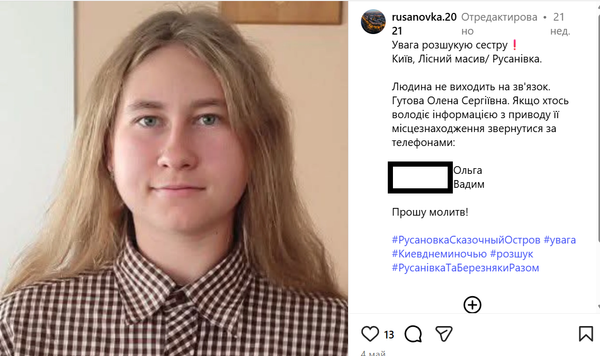 Родственники разыскивают Лену