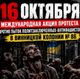 Акция протеста