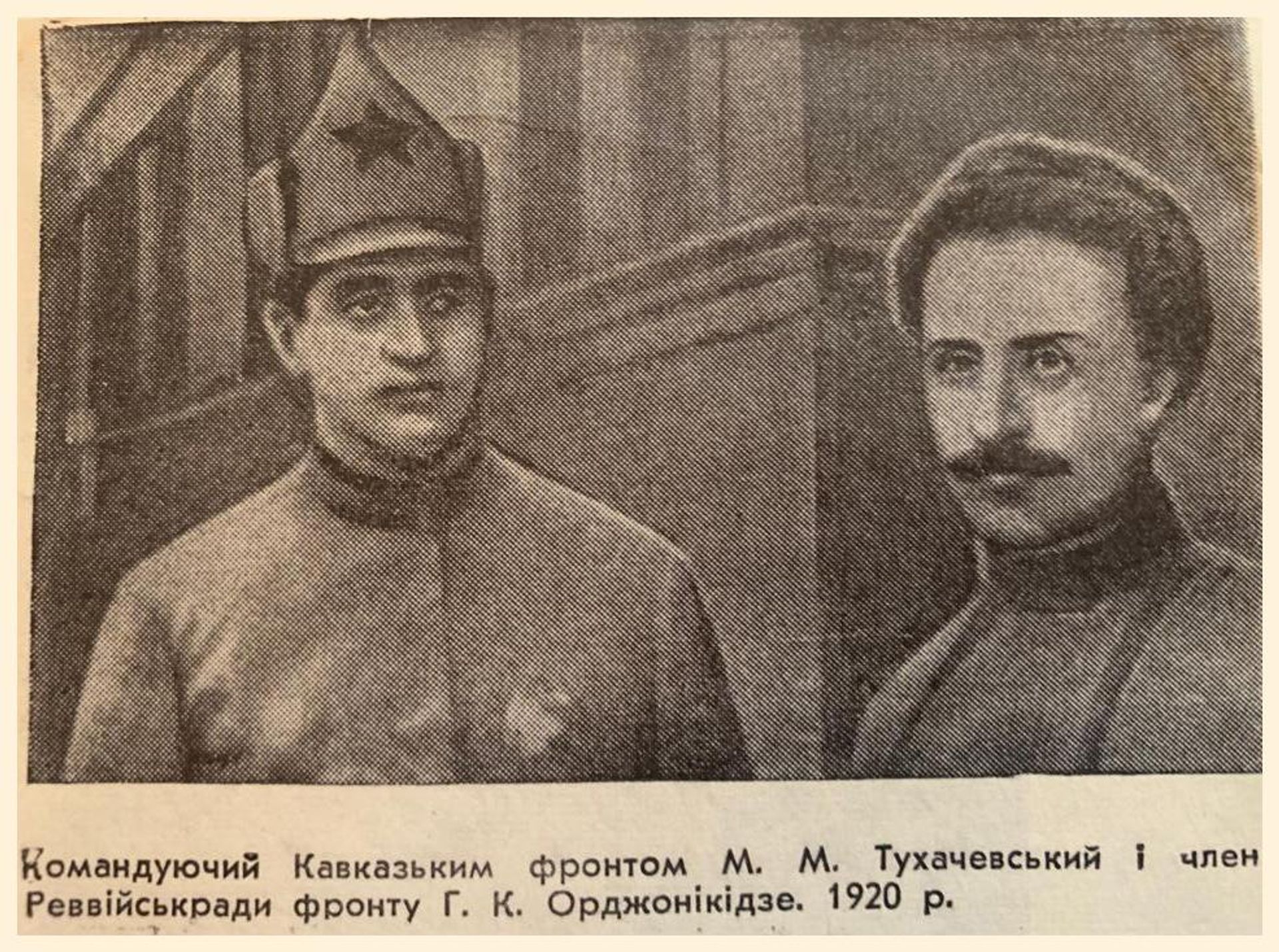 Михаил Тухачевский и Серго Орджоникидзе, 1920 год - РИА Новости, 1920, 23.10.2026