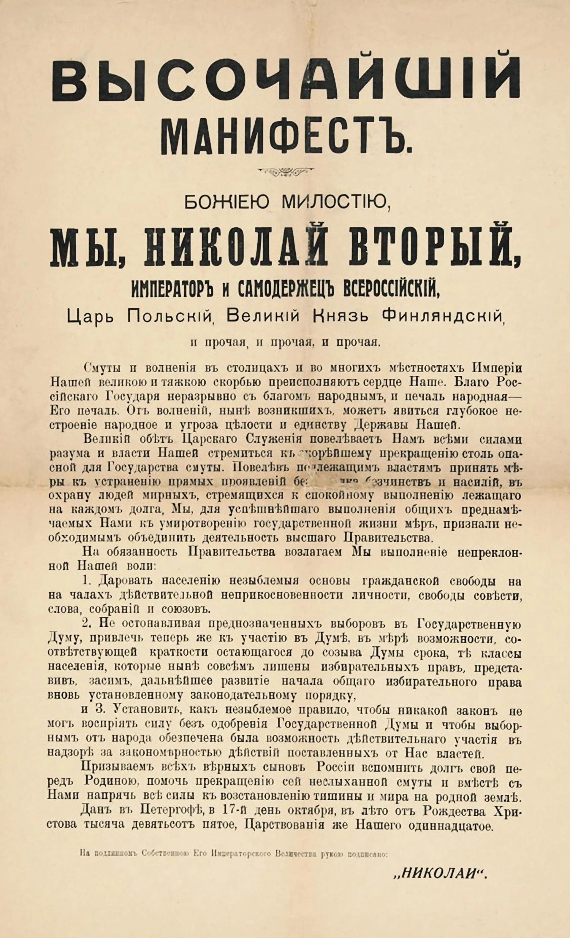 Манифест 17 октября 1905 года Манифест 17 октября 1905 года - РИА Новости, 1920, 25.10.2026