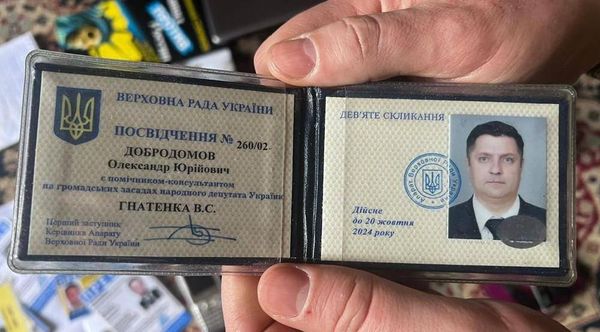 Удостоверение помощника народного депутата