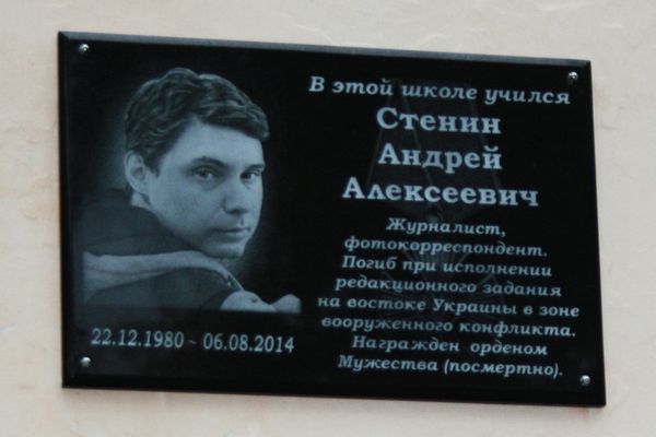 Мемориальную доску в память о погибшем на Украине А.Стенине установили в городе Печора Мемориальную доску в память о погибшем на Украине А.Стенине установили в городе Печора