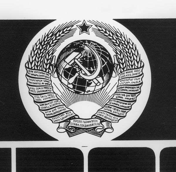 Рисунок герба Союза Советских Социалистических Республик Рисунок герба Союза Советских Социалистических Республик