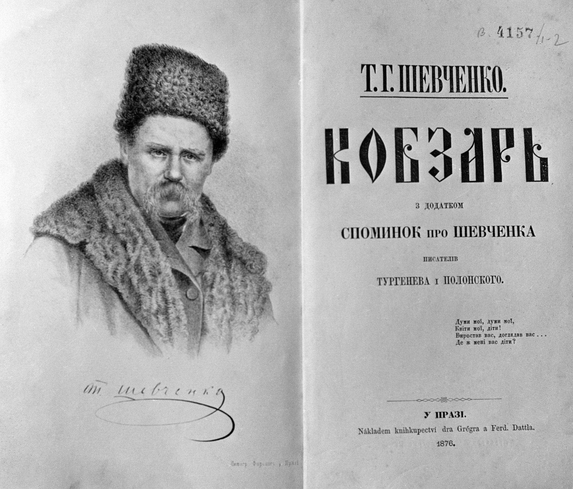 Обложка книги «Кобзарь» - РИА Новости, 1920, 12.12.2025