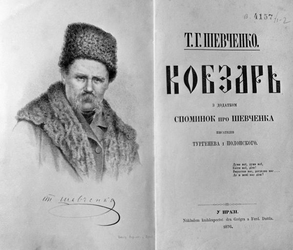 Обложка книги «Кобзарь»