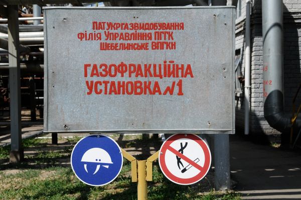 Шебелинское отделение управления переработки газа