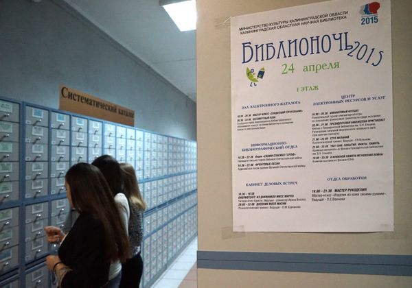 Всероссийская акция Библионочь 2015