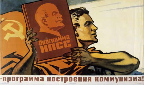 Плакат Программа КПСС - программа построения коммунизма художника Н. Смоляка