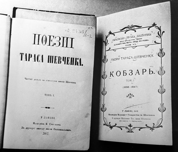 Книги Поэзия Тараса Шевченко и Кобзарь, изданные в 1908 году во Львове под редакцией Ивана Франка