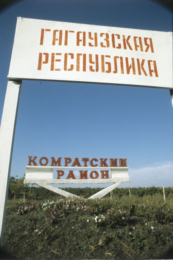 Въезд в Гагаузию