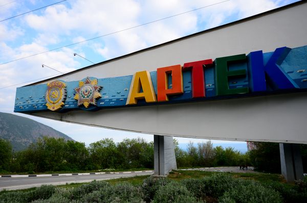 Международный детский центр Артек в Крыму