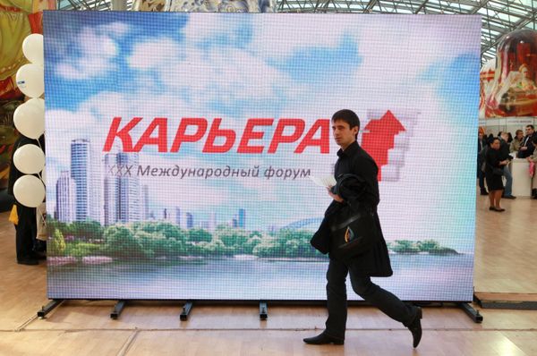 XXX Юбилейный Международный форум Карьера