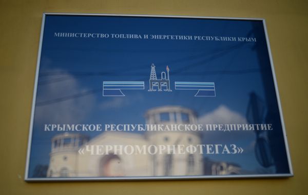 Офис компании Черноморнефтегаз в Симферополе Офис компании Черноморнефтегаз в Симферополе