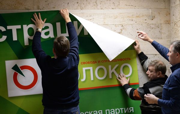XVIII съезд партии Яблоко