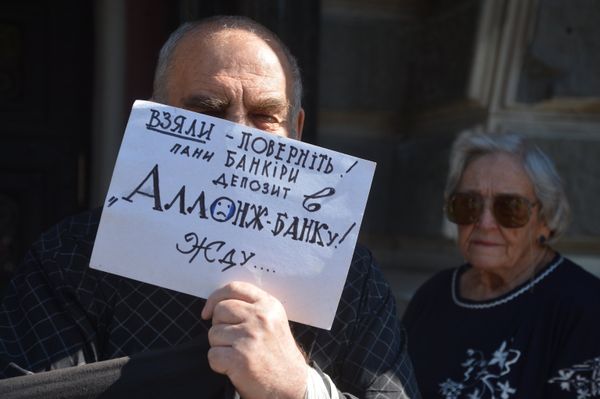 Митинг у Национального банка Украины в Киеве