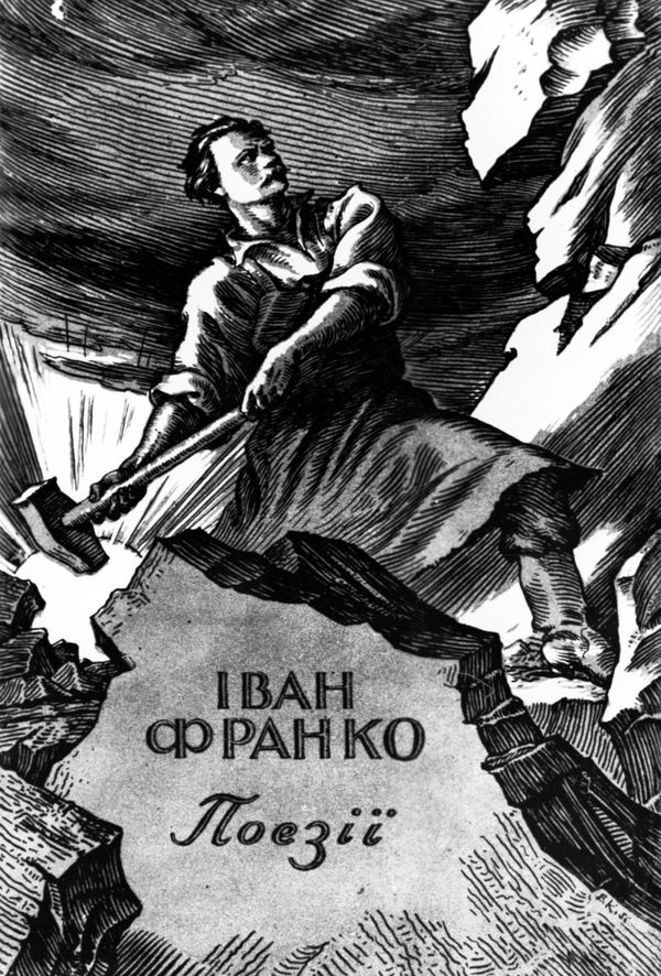 Обложка сборника стихов Ивана Франко Обложка сборника стихов Ивана Франко