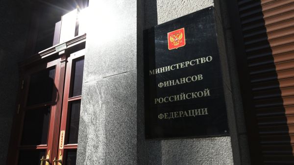 Министерство финансов РФ