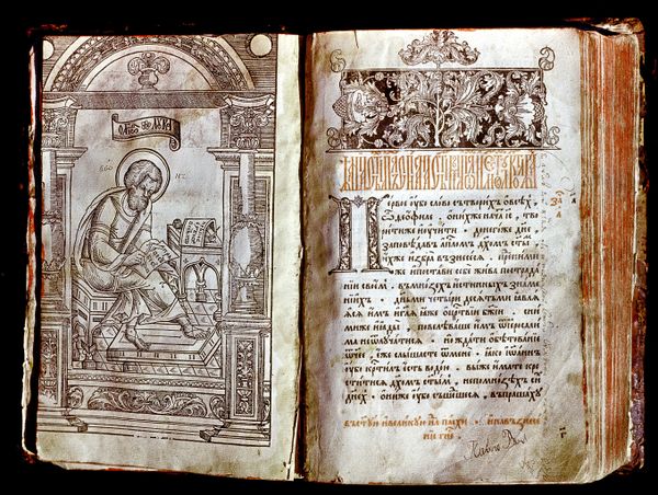 Первая печатная книга Апостол