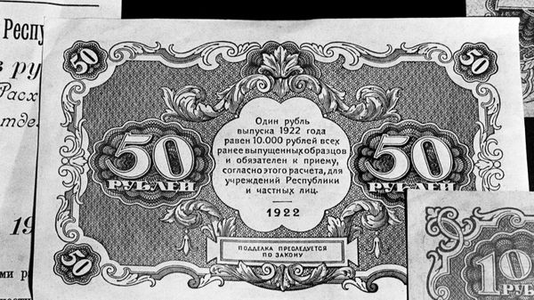 Советские деньги