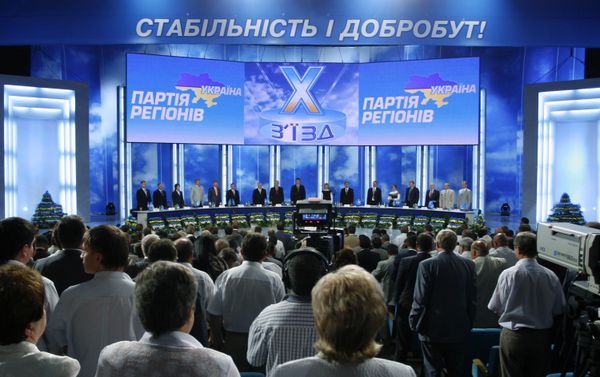 Съезд Партии регионов