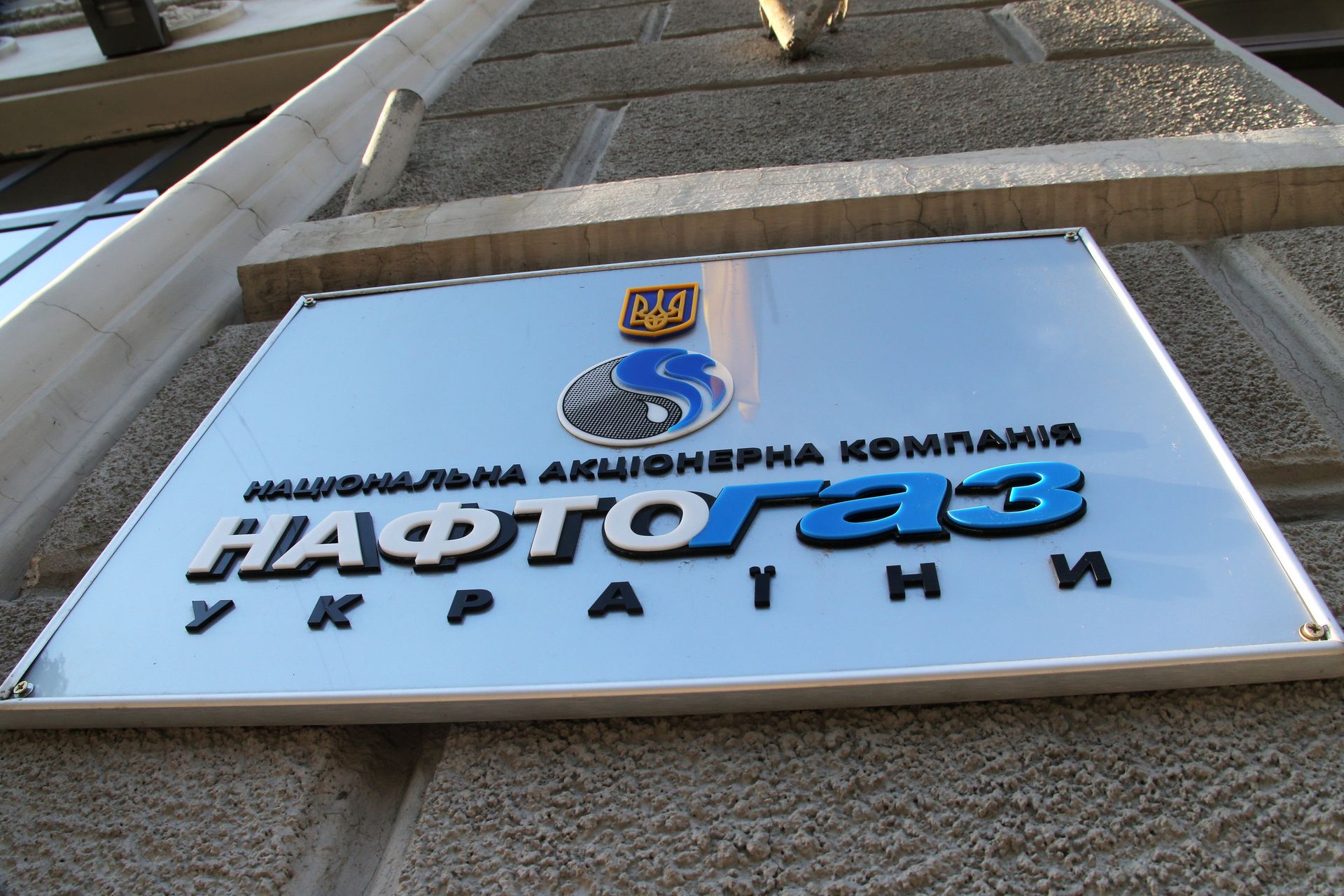 Вывеска нефтегазового холдинга Нафтогаз Украины в Киеве - РИА Новости, 1920, 13.05.2021