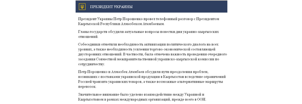 скрин с president.gov.ua