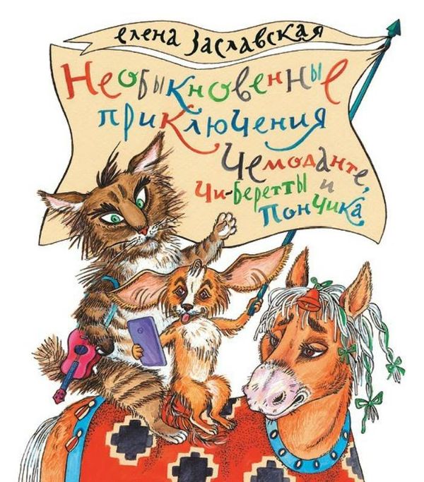 книга Елены Заславской