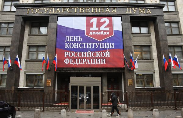 День Конституции РФ